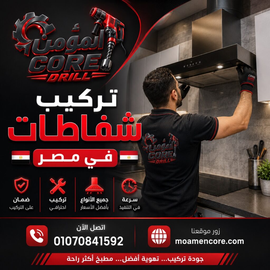تركيب شفاطات في مصر