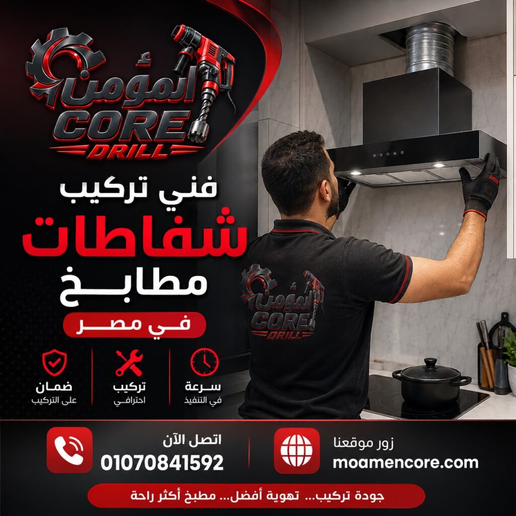 فني تركيب شفاطات مطابخ في مصر