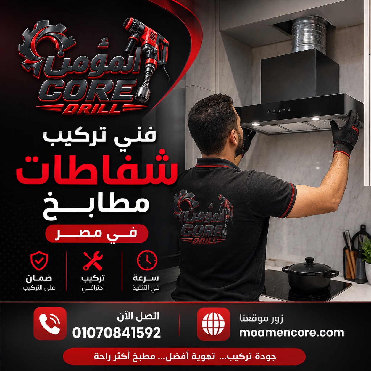 فني تركيب شفاطات مطابخ في مصر